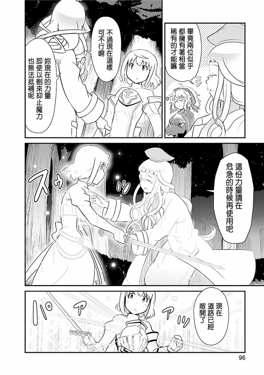 《魔法少女☆贞德》漫画 魔法少女贞德 015话