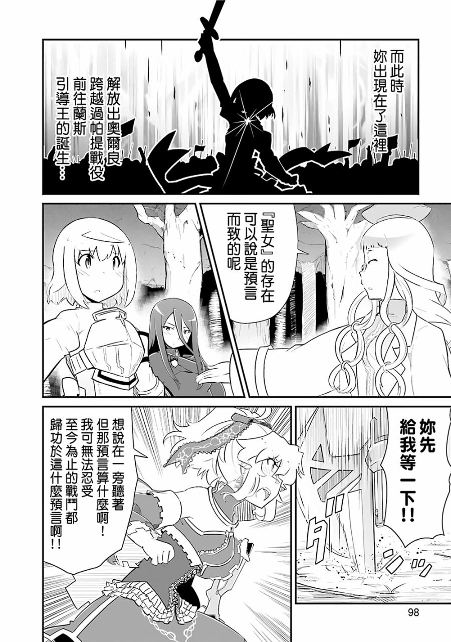 《魔法少女☆贞德》漫画 魔法少女贞德 015话