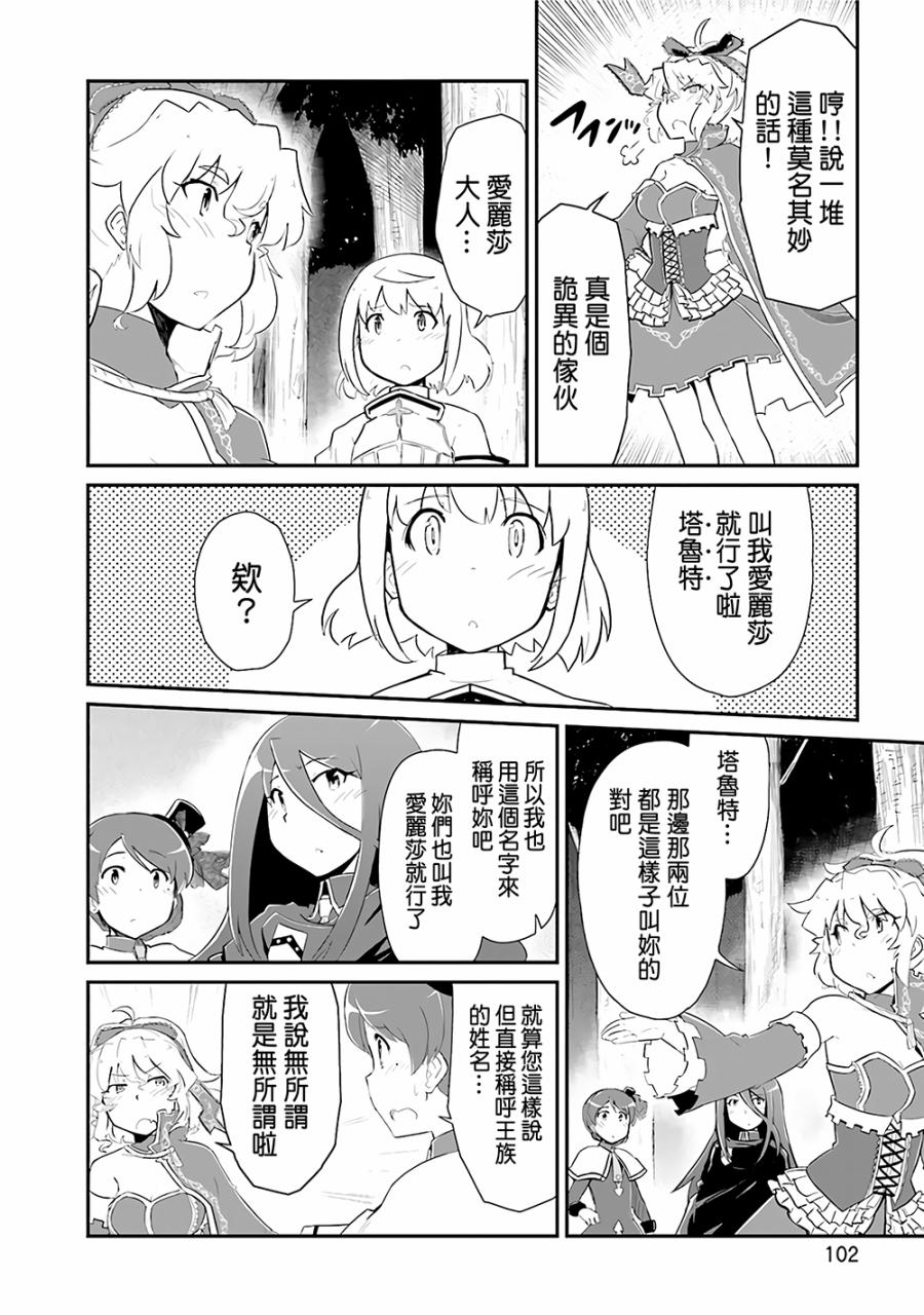 《魔法少女☆贞德》漫画 魔法少女贞德 015话