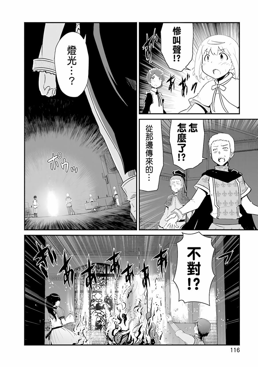 《魔法少女☆贞德》漫画 魔法少女贞德 015话