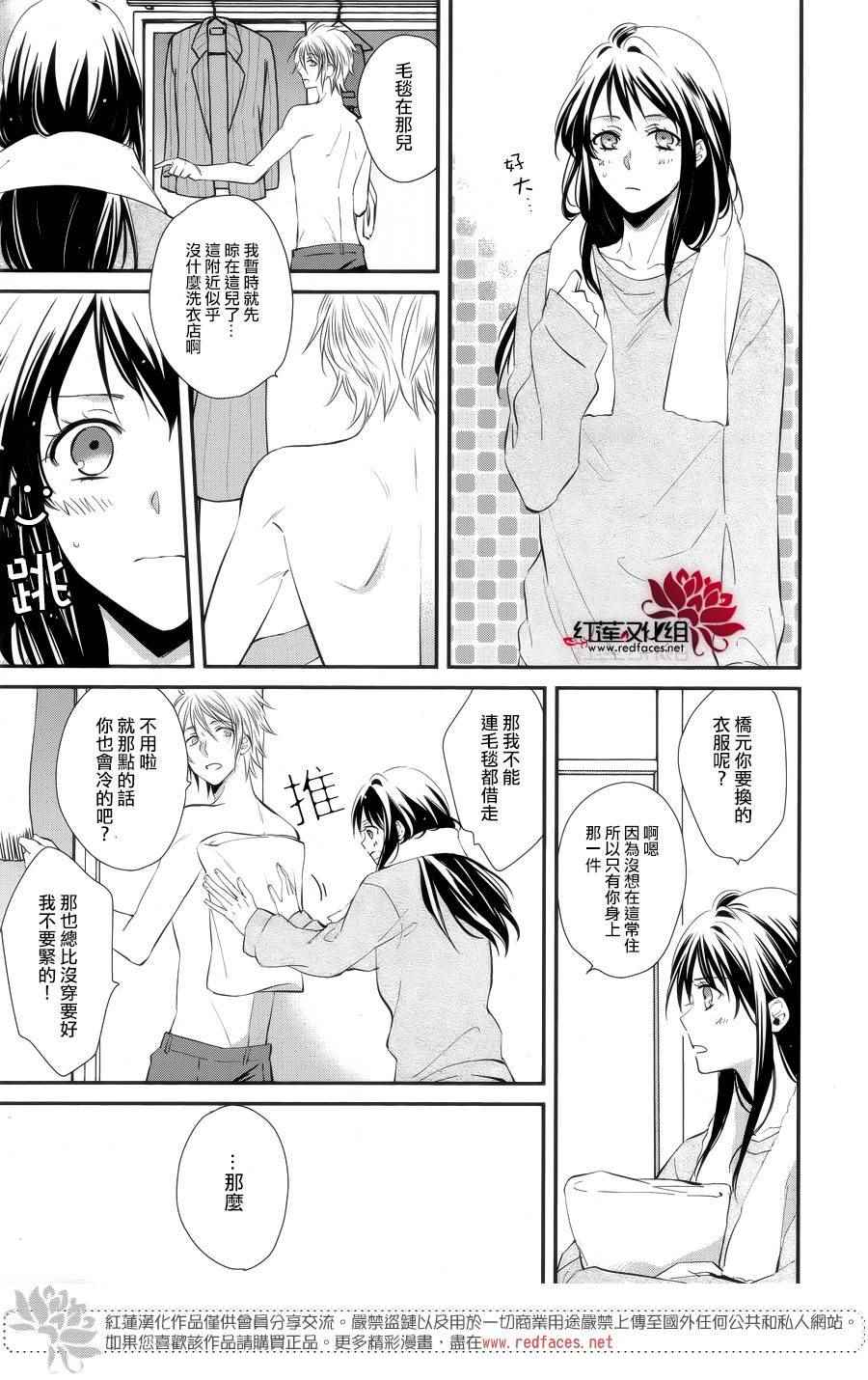 《如果跨过那座桥》漫画 后篇