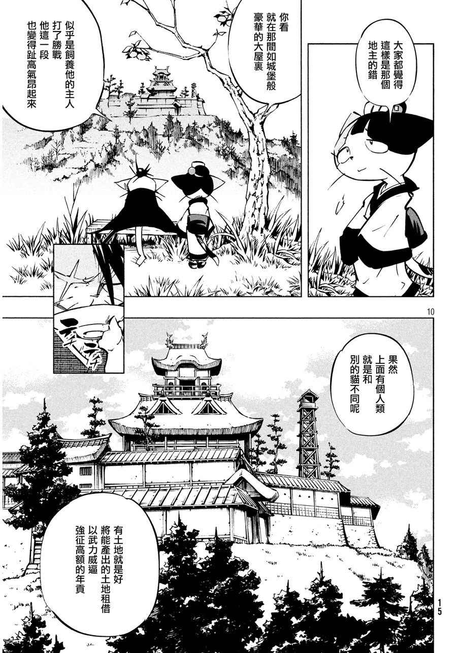 《猫之原》漫画 001话