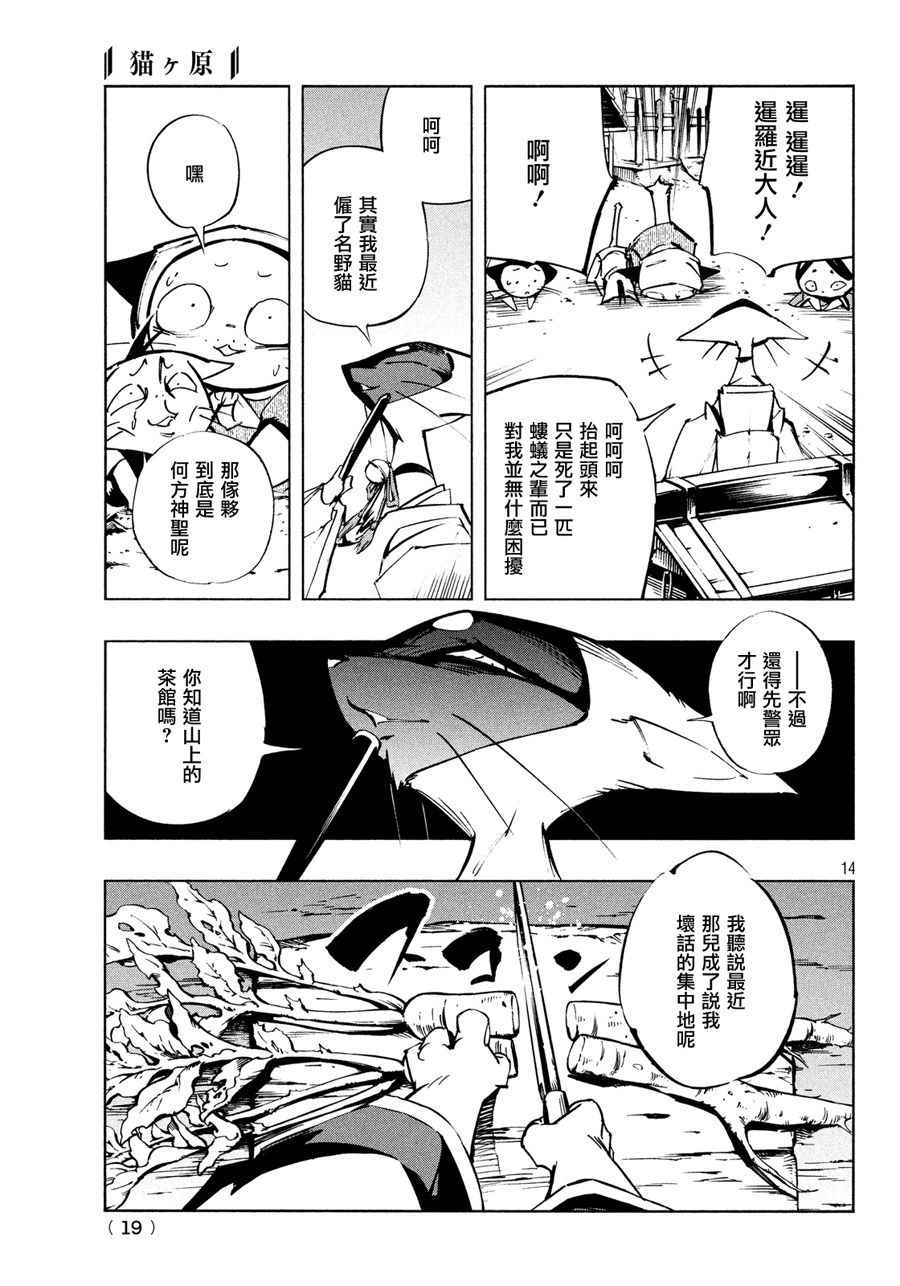 《猫之原》漫画 001话