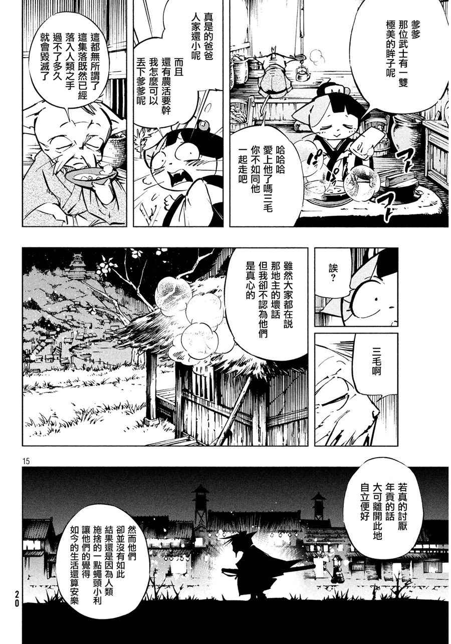 《猫之原》漫画 001话