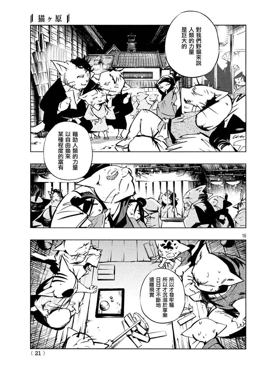 《猫之原》漫画 001话