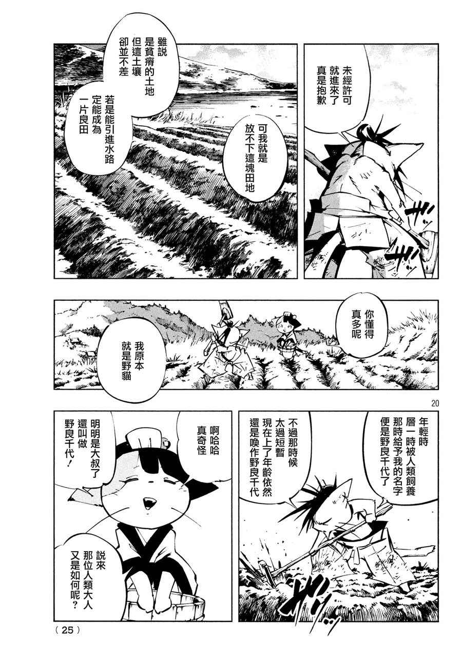 《猫之原》漫画 001话