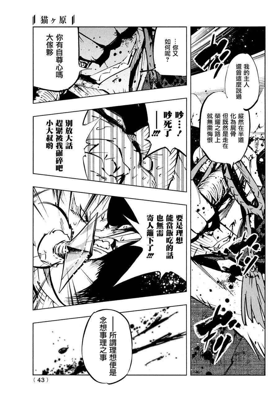 《猫之原》漫画 001话