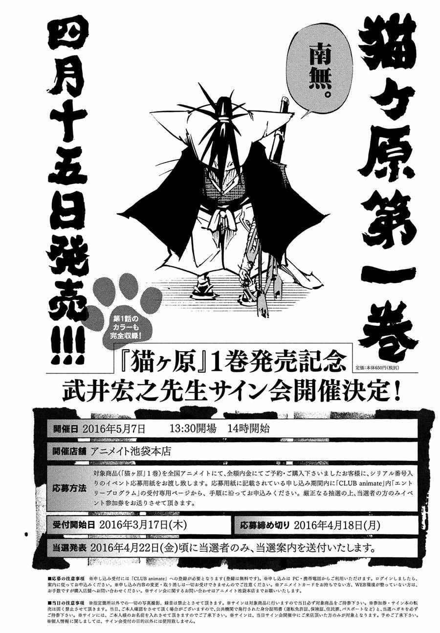 《猫之原》漫画 006话