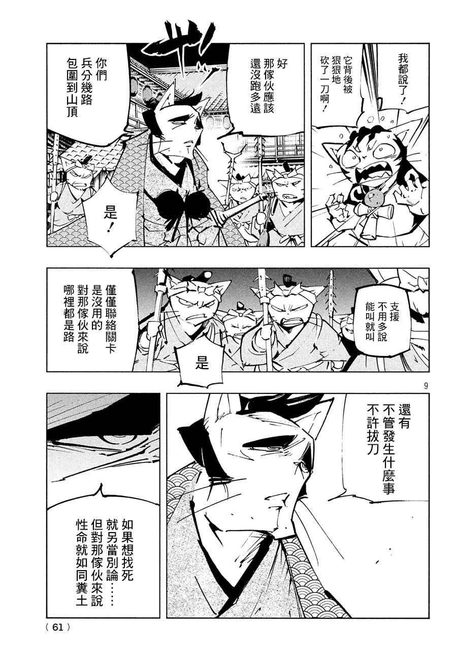 《猫之原》漫画 006话