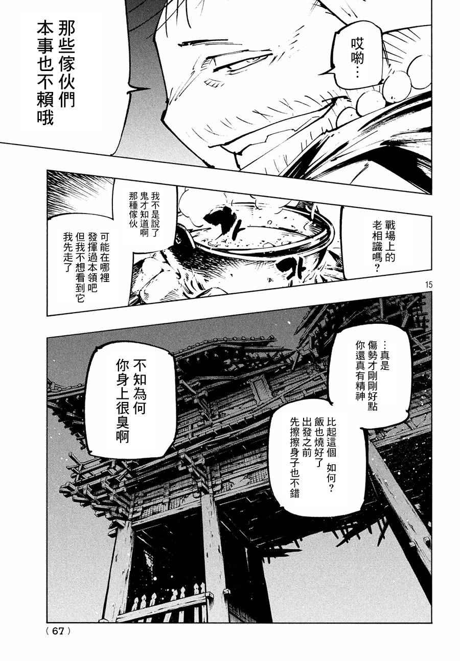 《猫之原》漫画 006话