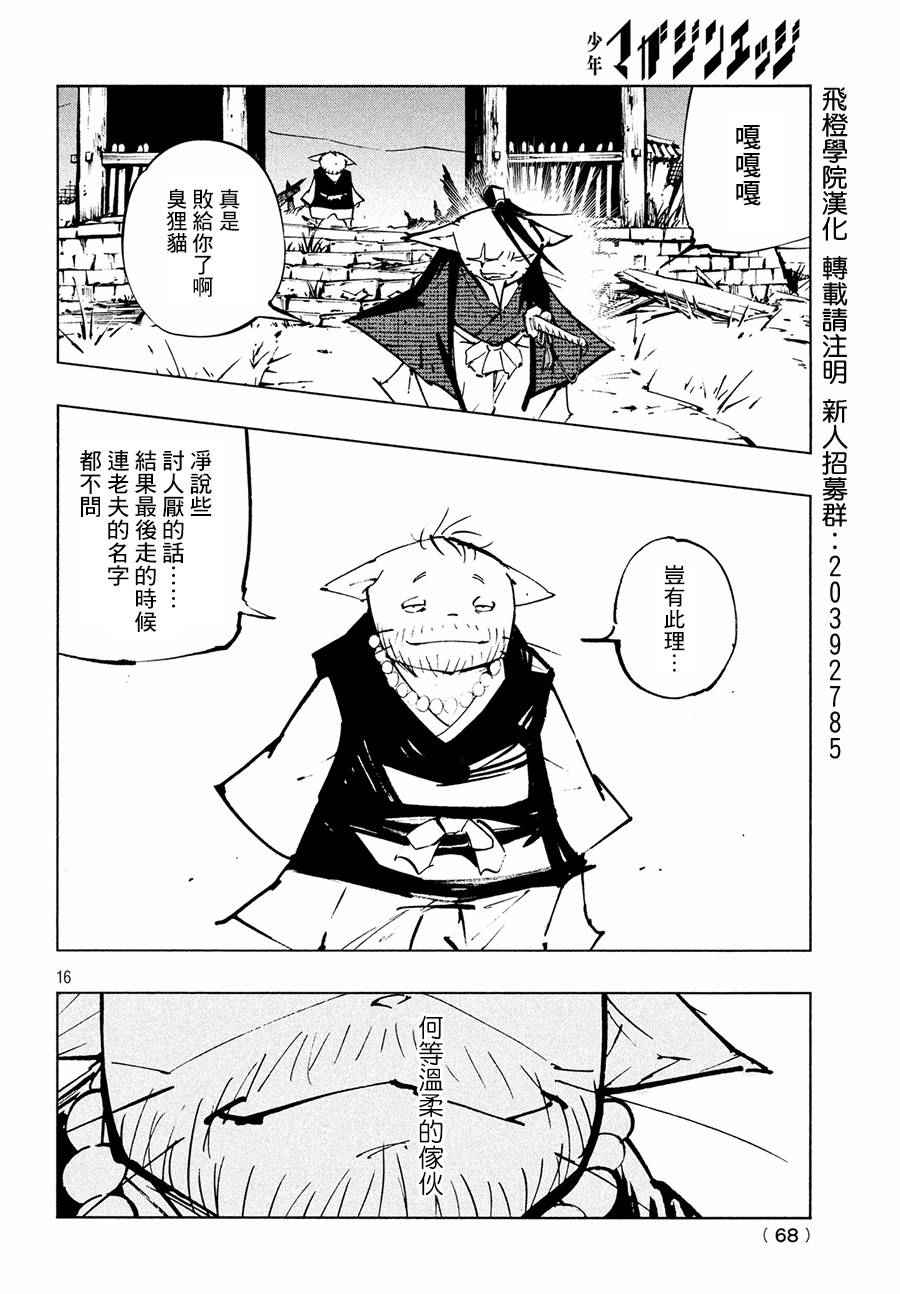 《猫之原》漫画 006话