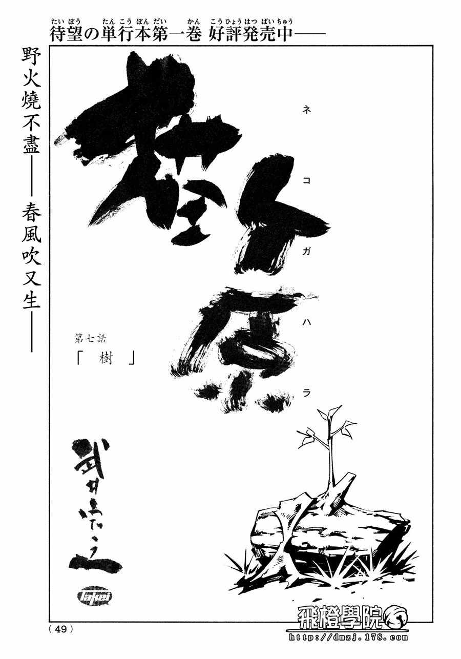 《猫之原》漫画 007话