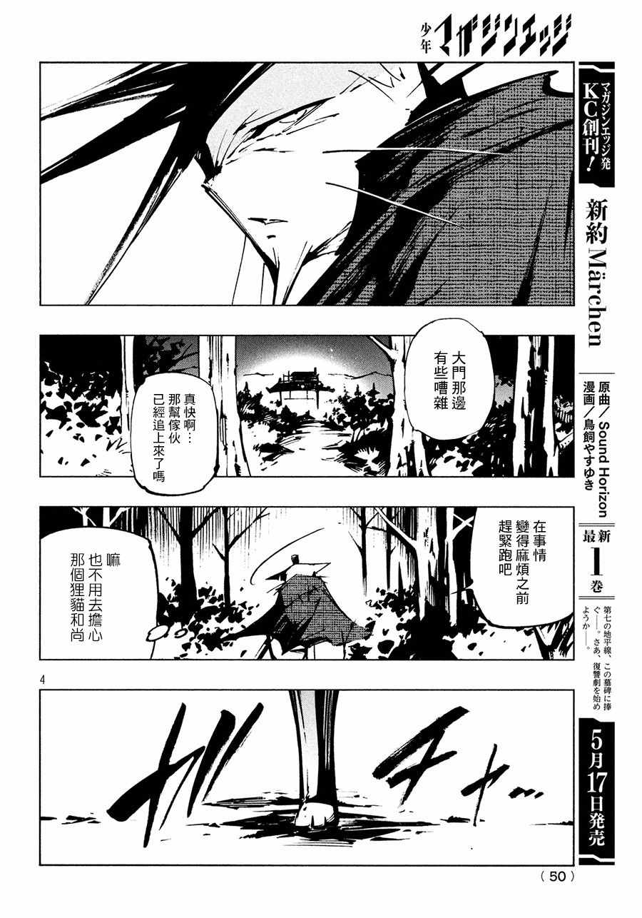 《猫之原》漫画 007话