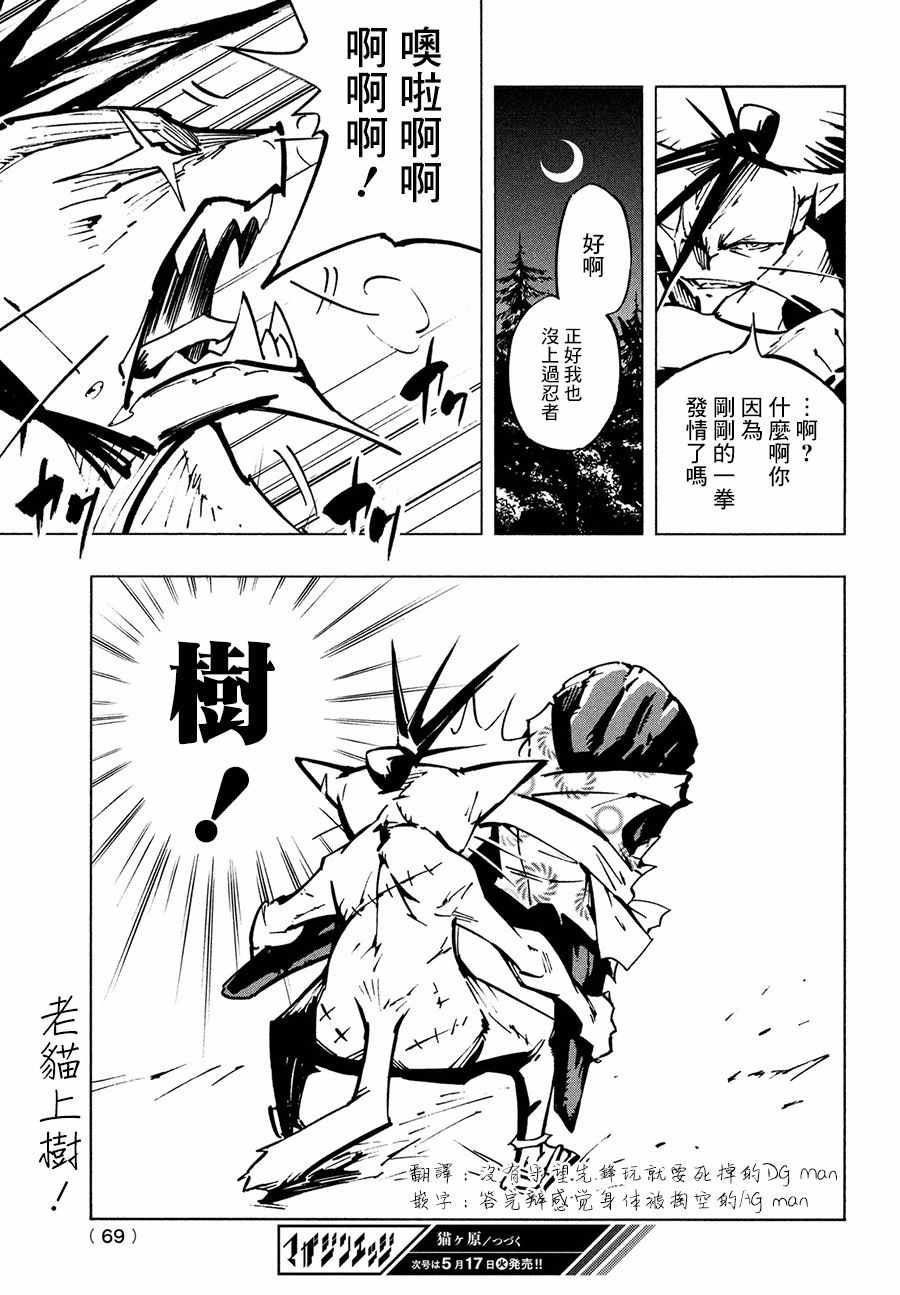 《猫之原》漫画 007话