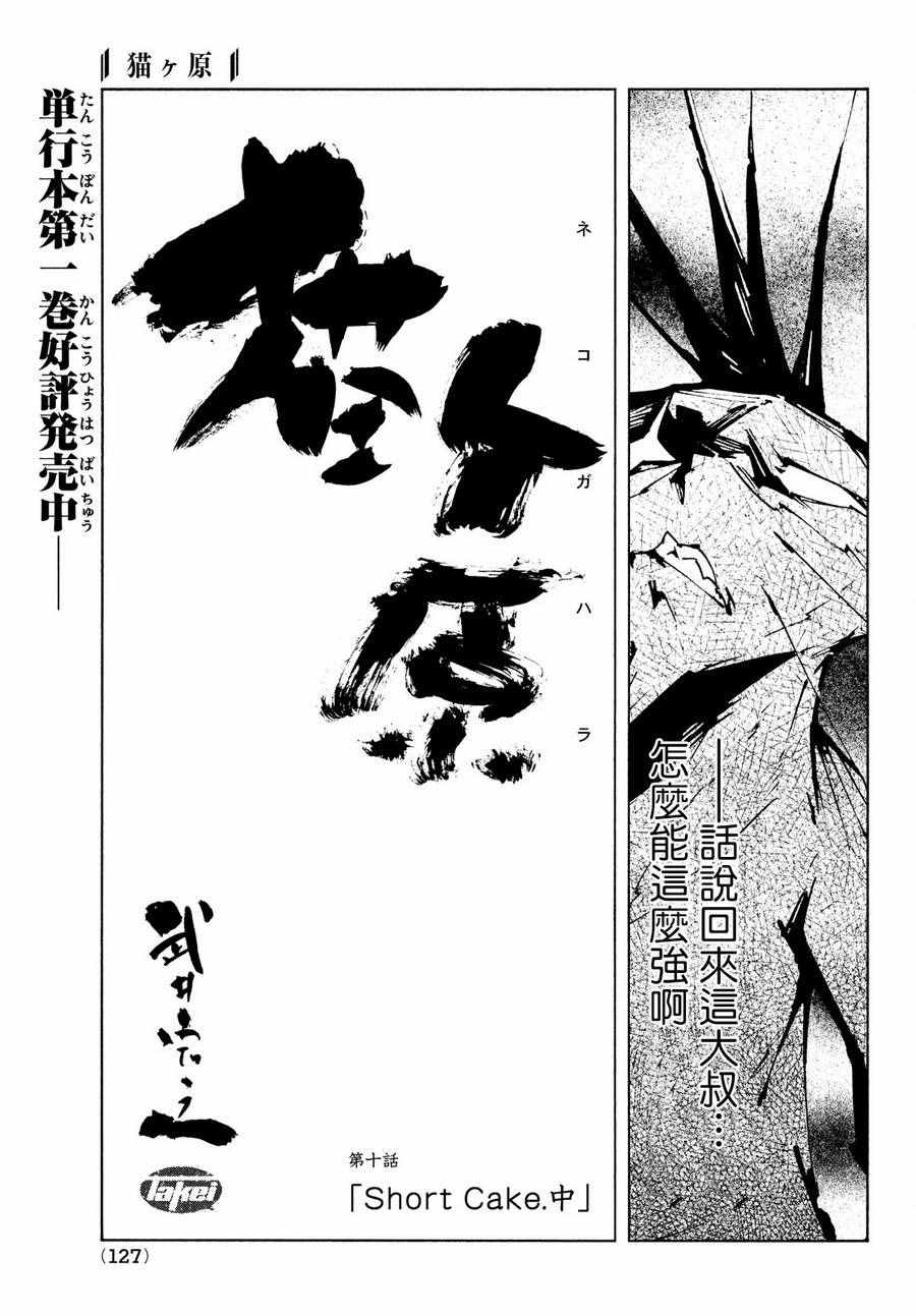 《猫之原》漫画 010话