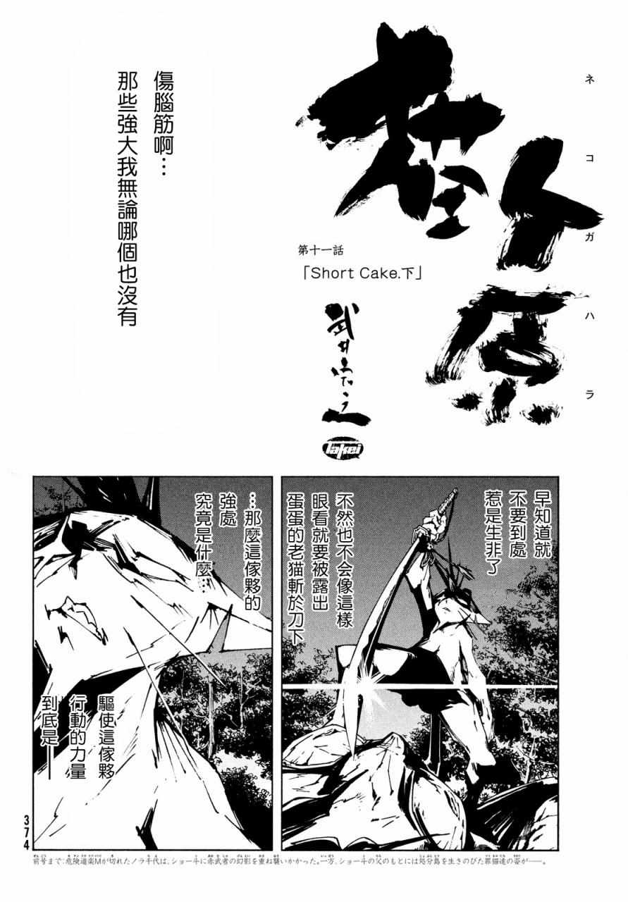 《猫之原》漫画 011话