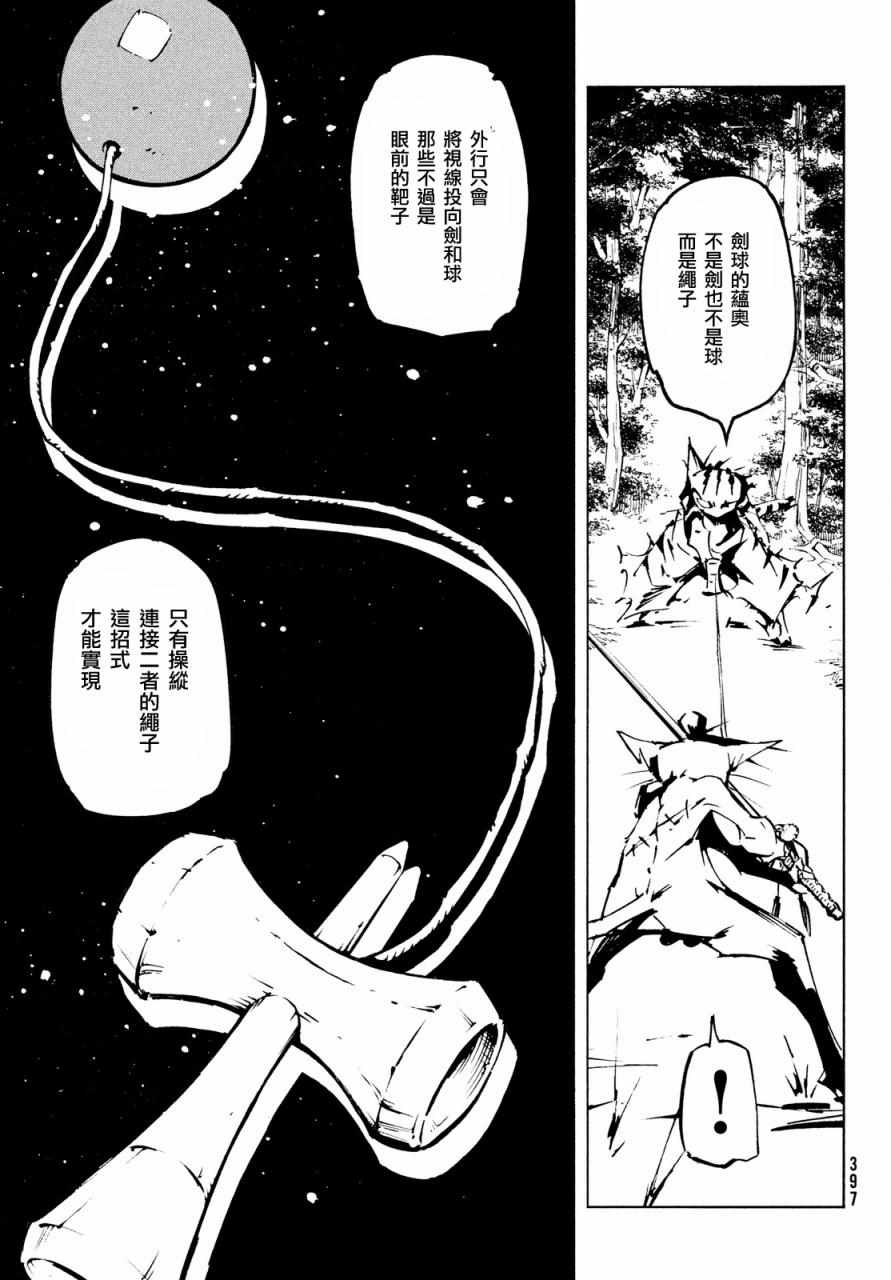 《猫之原》漫画 011话