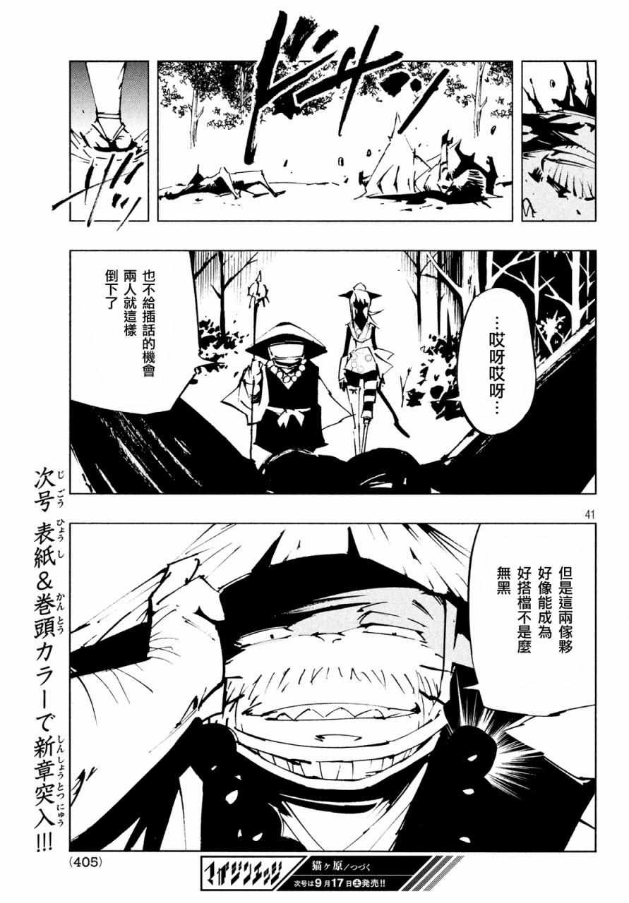 《猫之原》漫画 011话