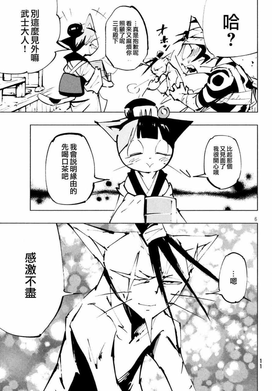 《猫之原》漫画 012话