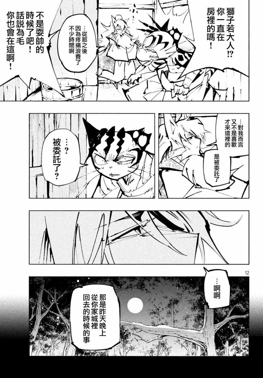 《猫之原》漫画 012话