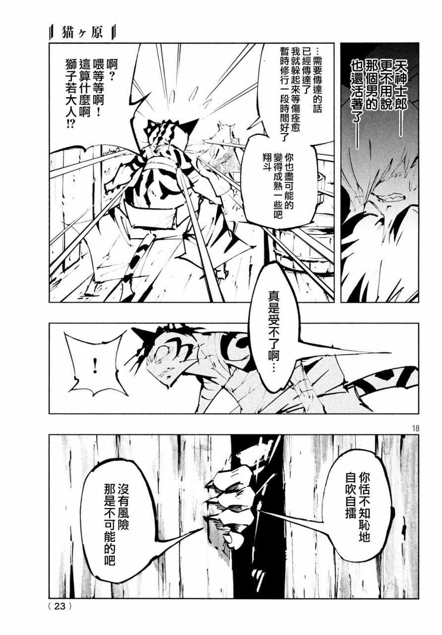 《猫之原》漫画 012话