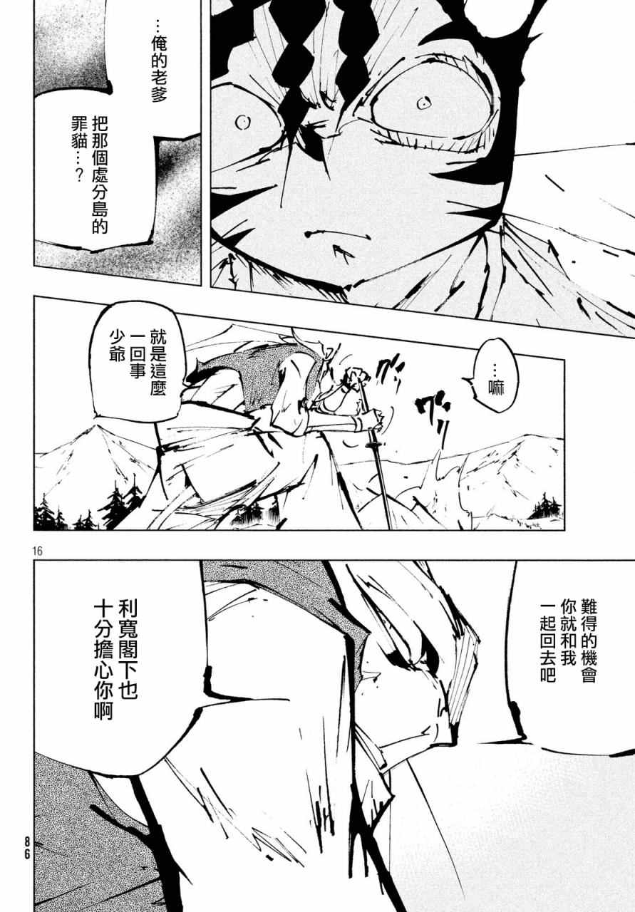 《猫之原》漫画 014话