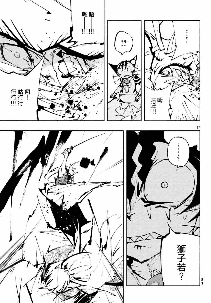 《猫之原》漫画 014话