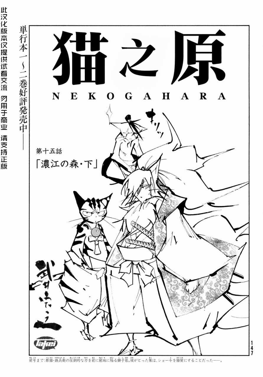 《猫之原》漫画 015话