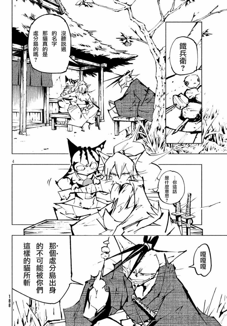 《猫之原》漫画 016话