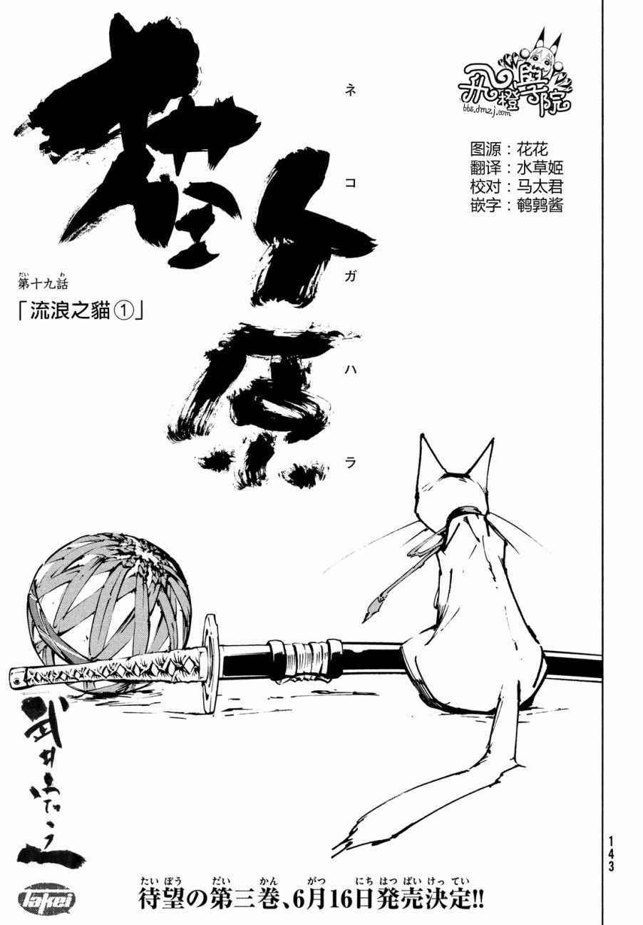 《猫之原》漫画 019话
