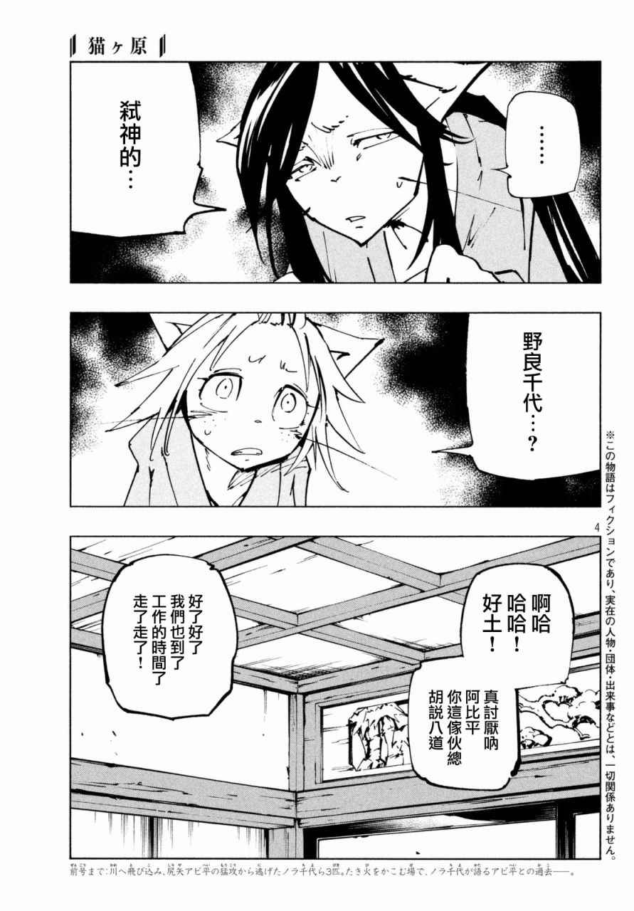 《猫之原》漫画 020话