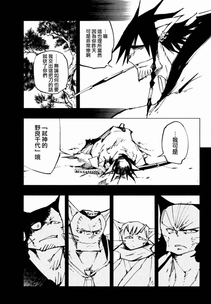 《猫之原》漫画 020话