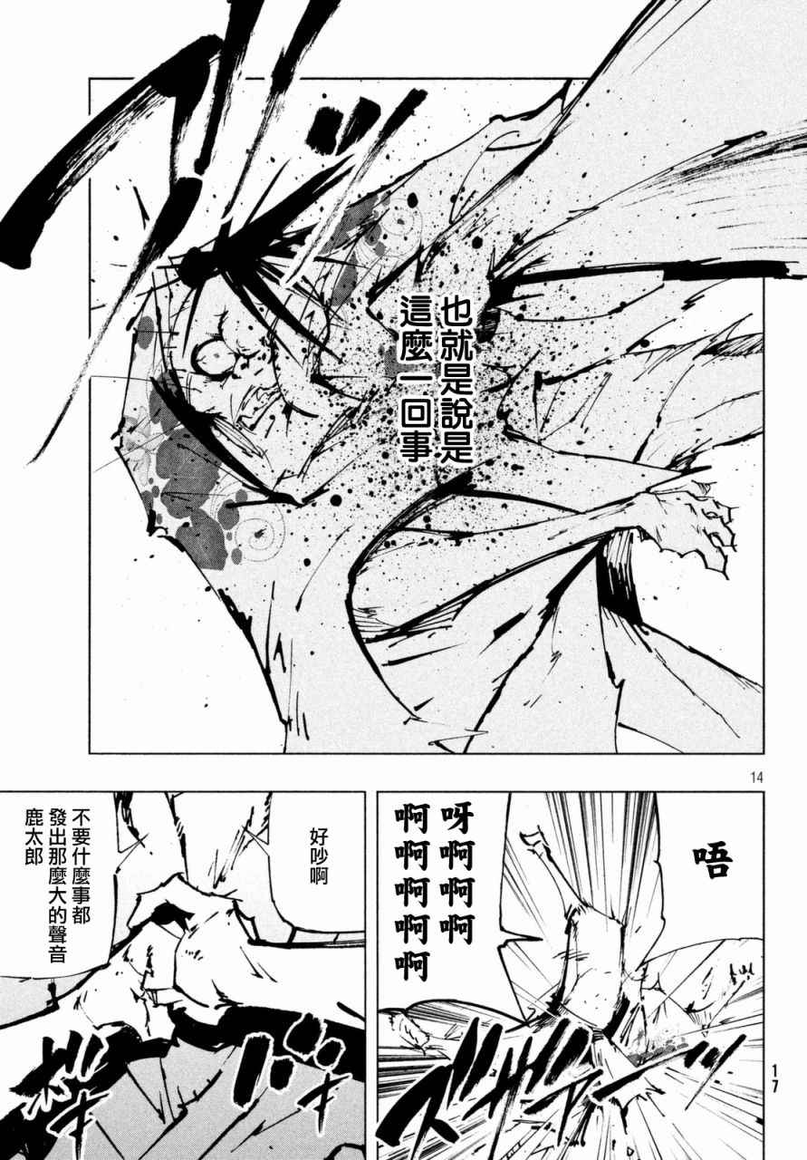 《猫之原》漫画 020话