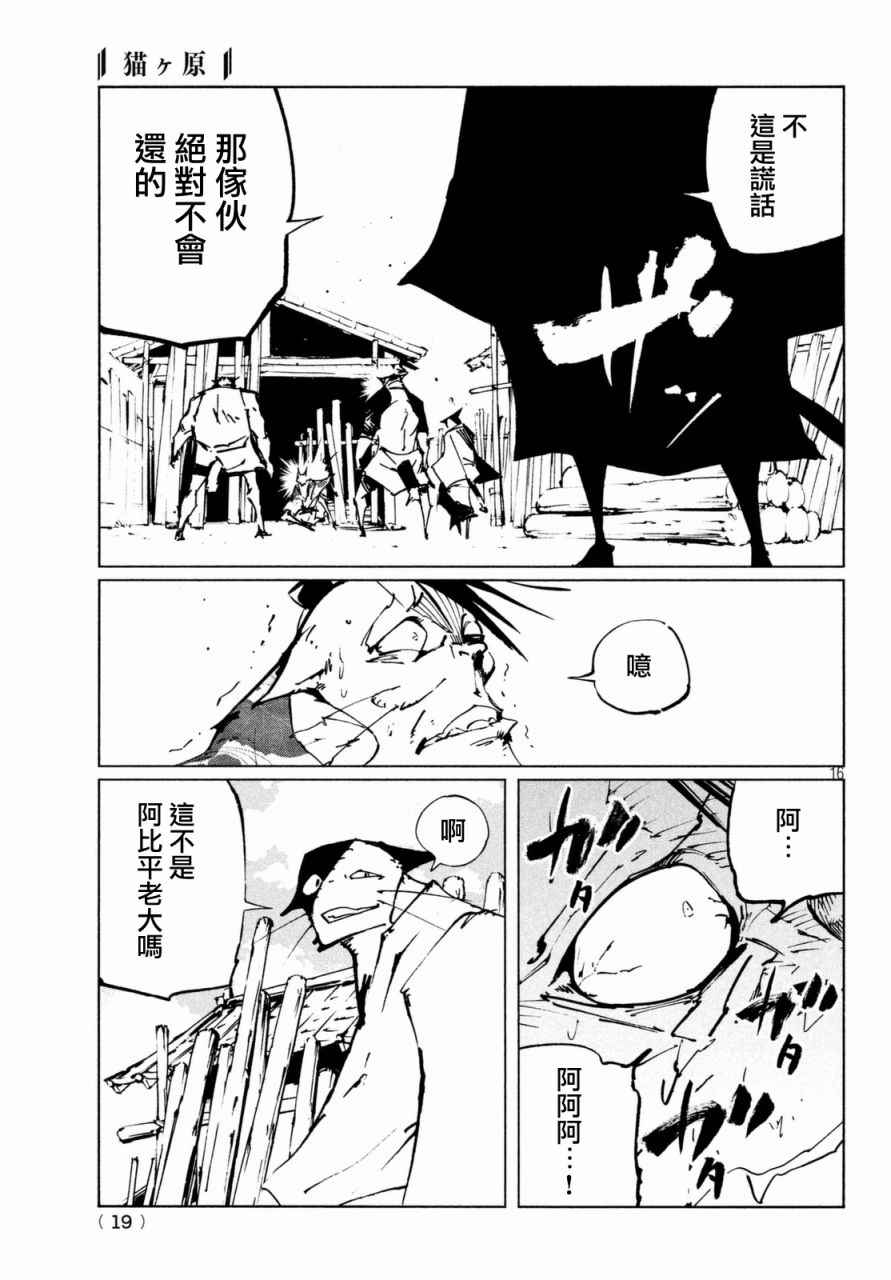 《猫之原》漫画 020话