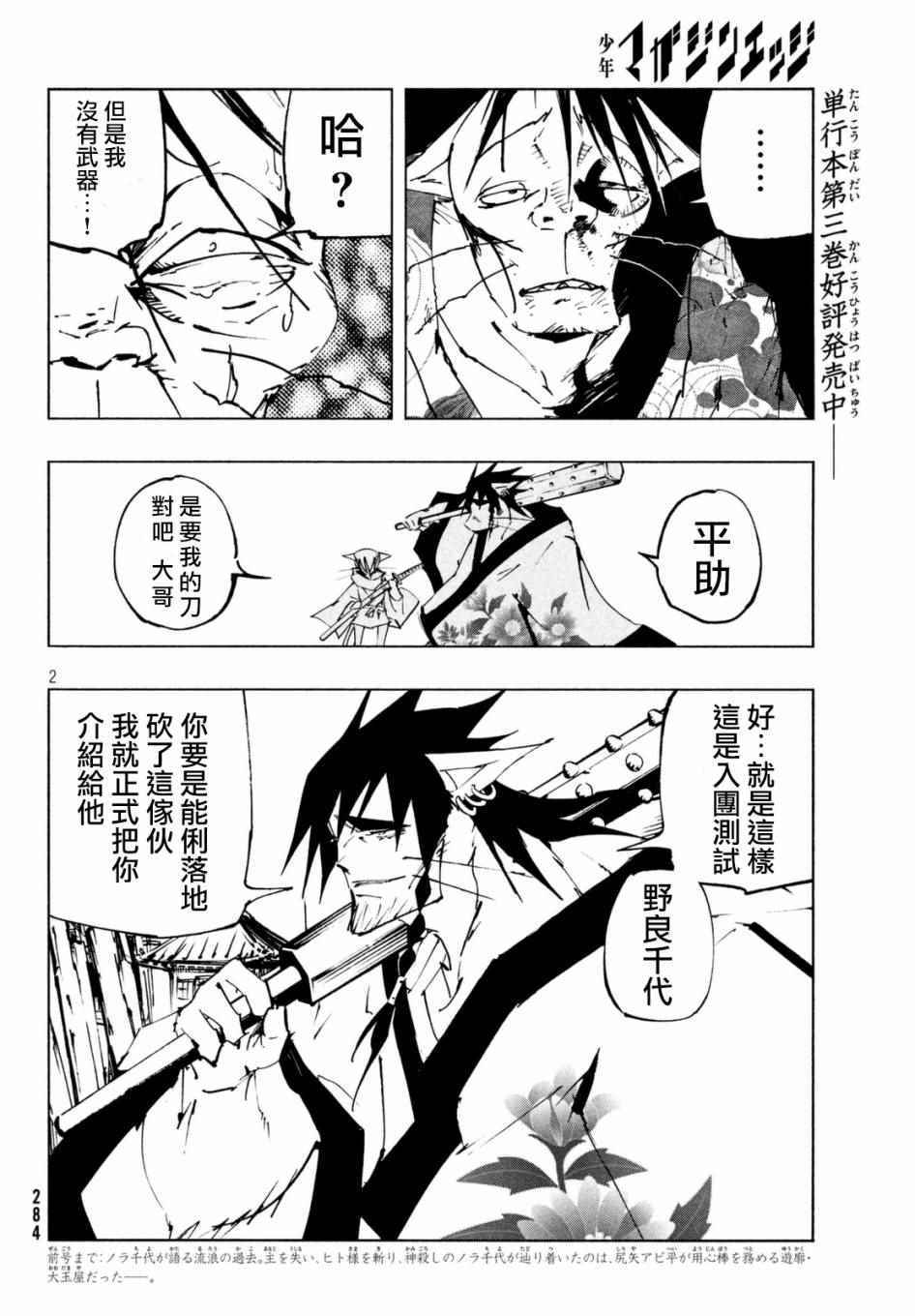 《猫之原》漫画 021话