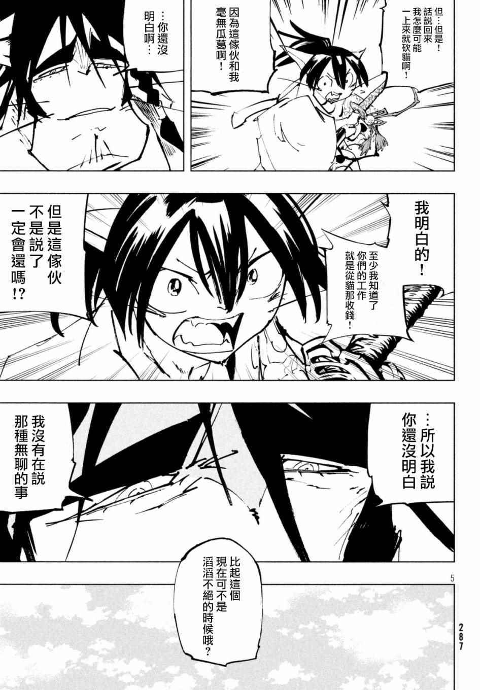 《猫之原》漫画 021话