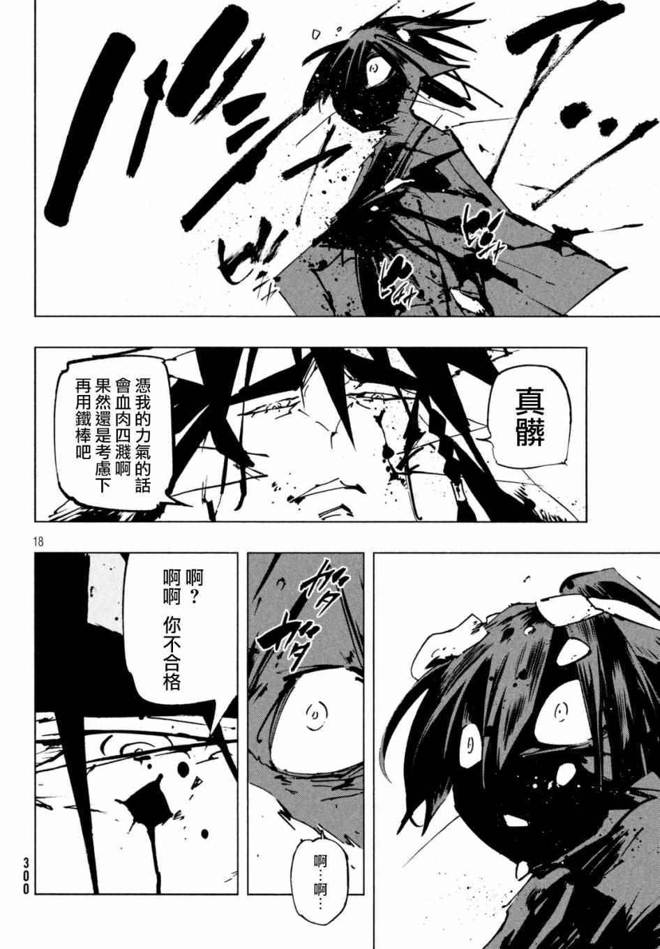 《猫之原》漫画 021话