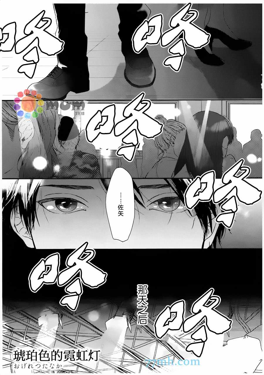 《琥珀色的霓虹灯》漫画 004话