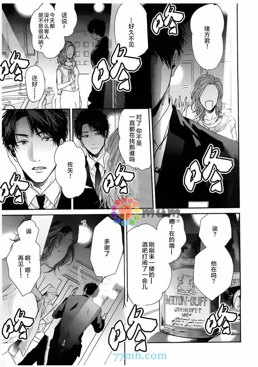 《琥珀色的霓虹灯》漫画 004话