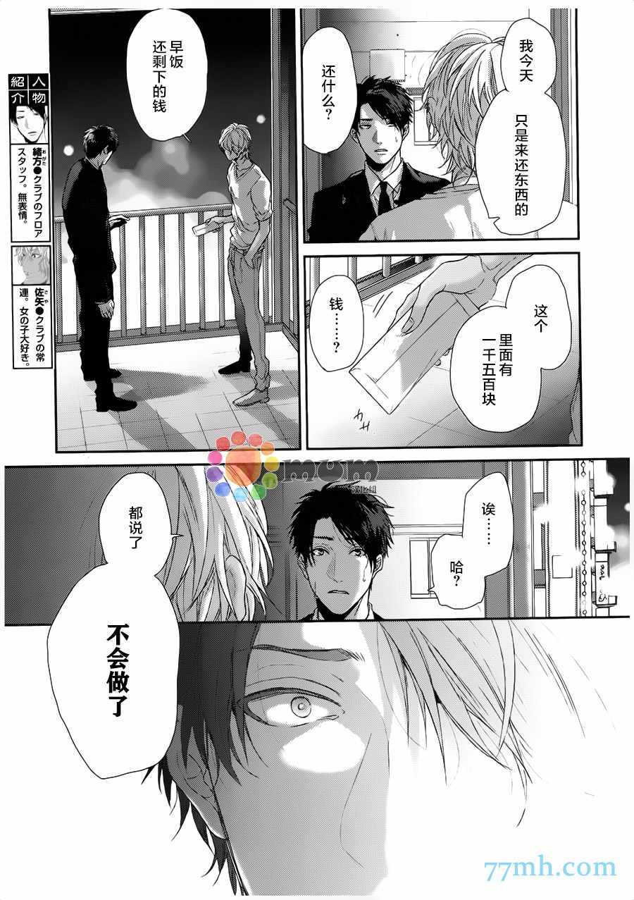 《琥珀色的霓虹灯》漫画 004话