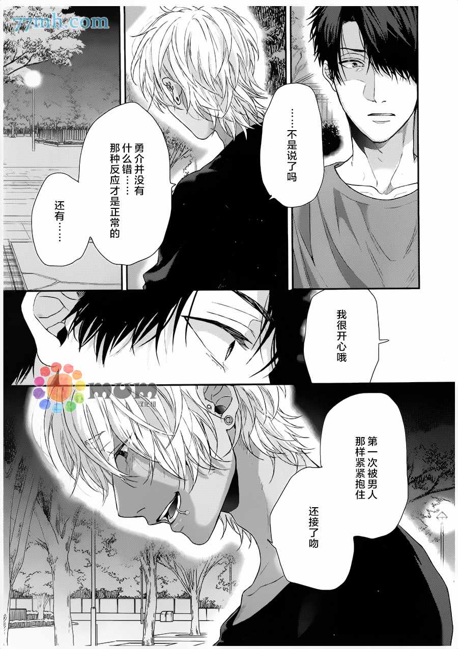 《琥珀色的霓虹灯》漫画 004话