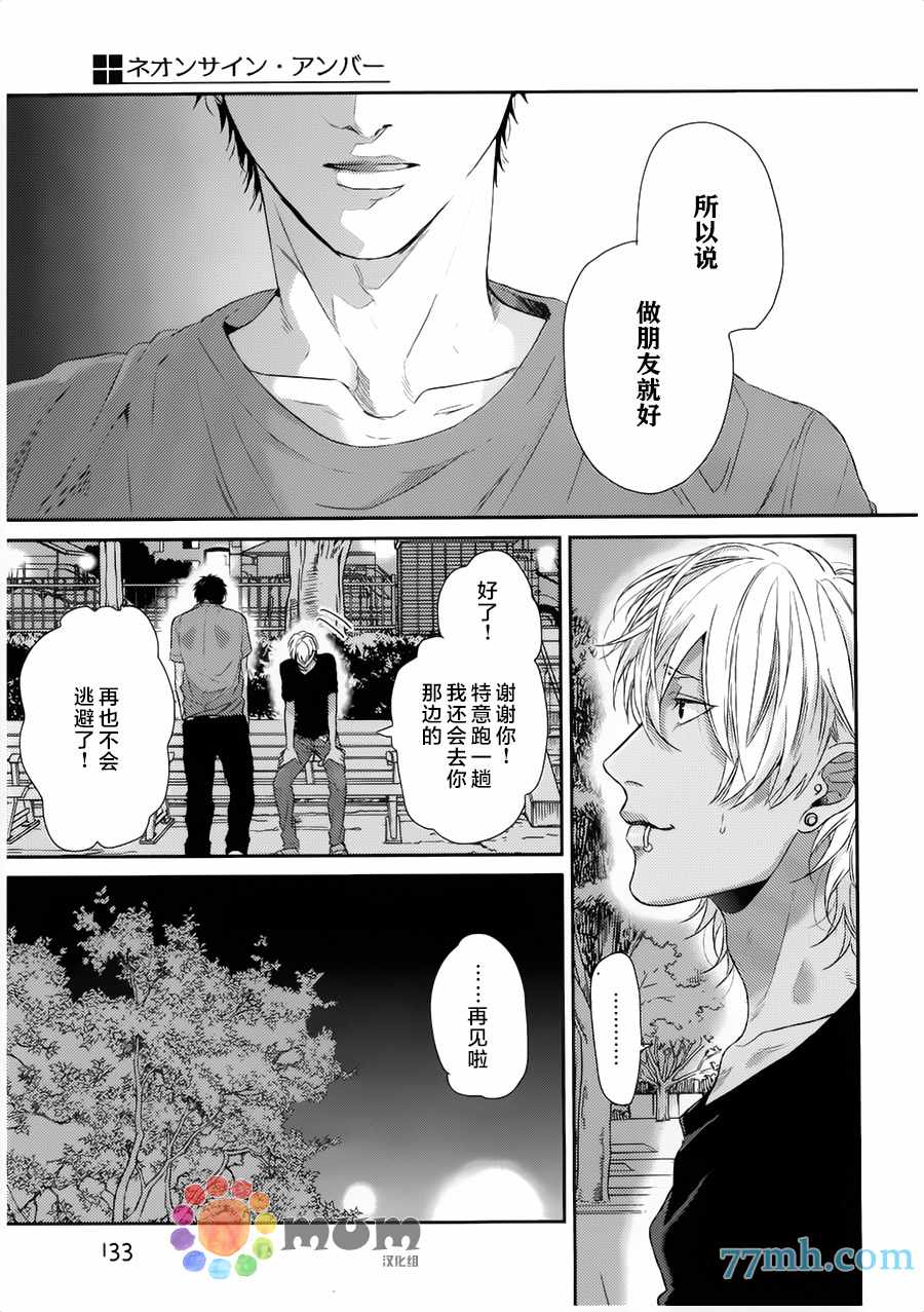 《琥珀色的霓虹灯》漫画 004话