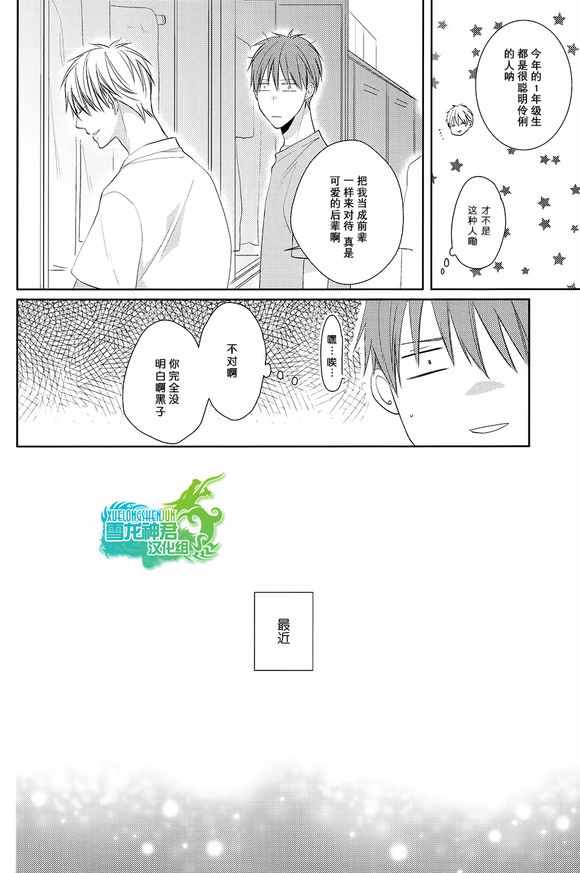 《近期人气的黑子君》漫画 001话