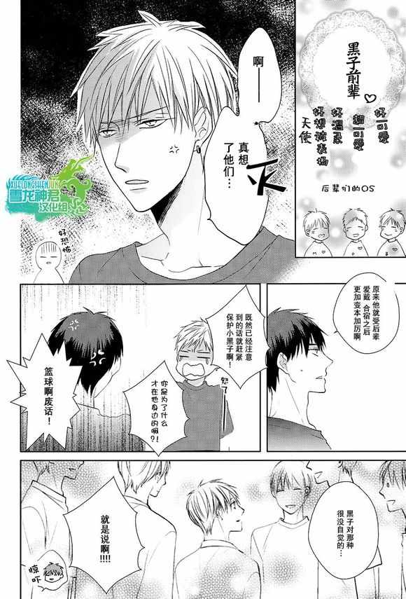 《近期人气的黑子君》漫画 001话