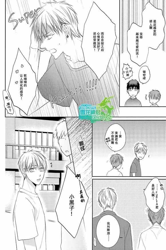 《近期人气的黑子君》漫画 001话