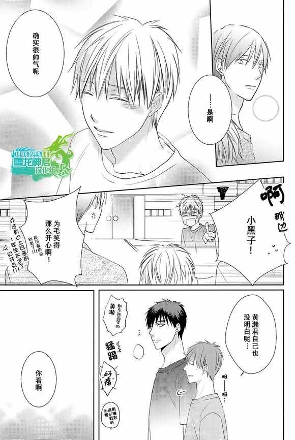 《近期人气的黑子君》漫画 001话