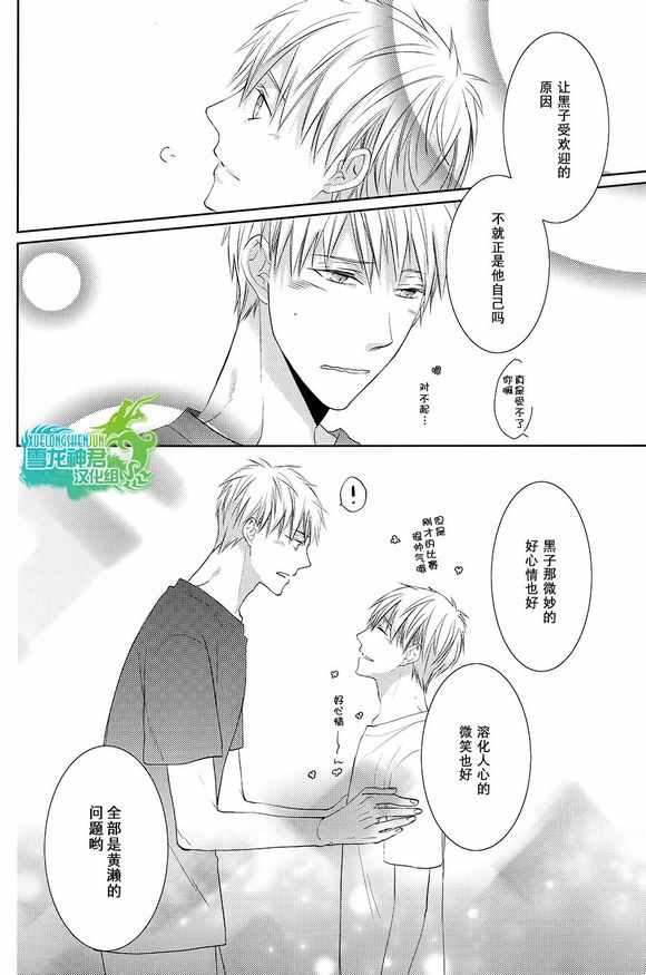 《近期人气的黑子君》漫画 001话