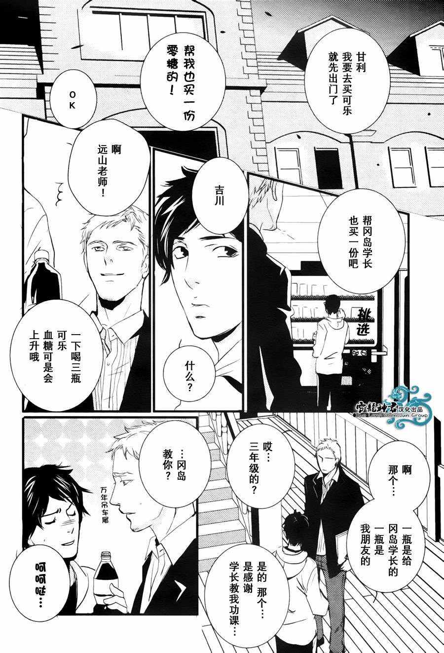 《青色欲望学园》漫画 02话