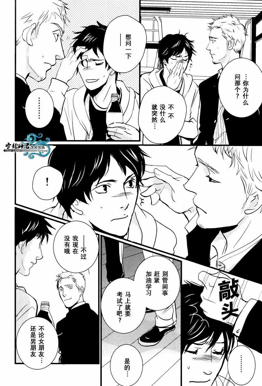 《青色欲望学园》漫画 02话