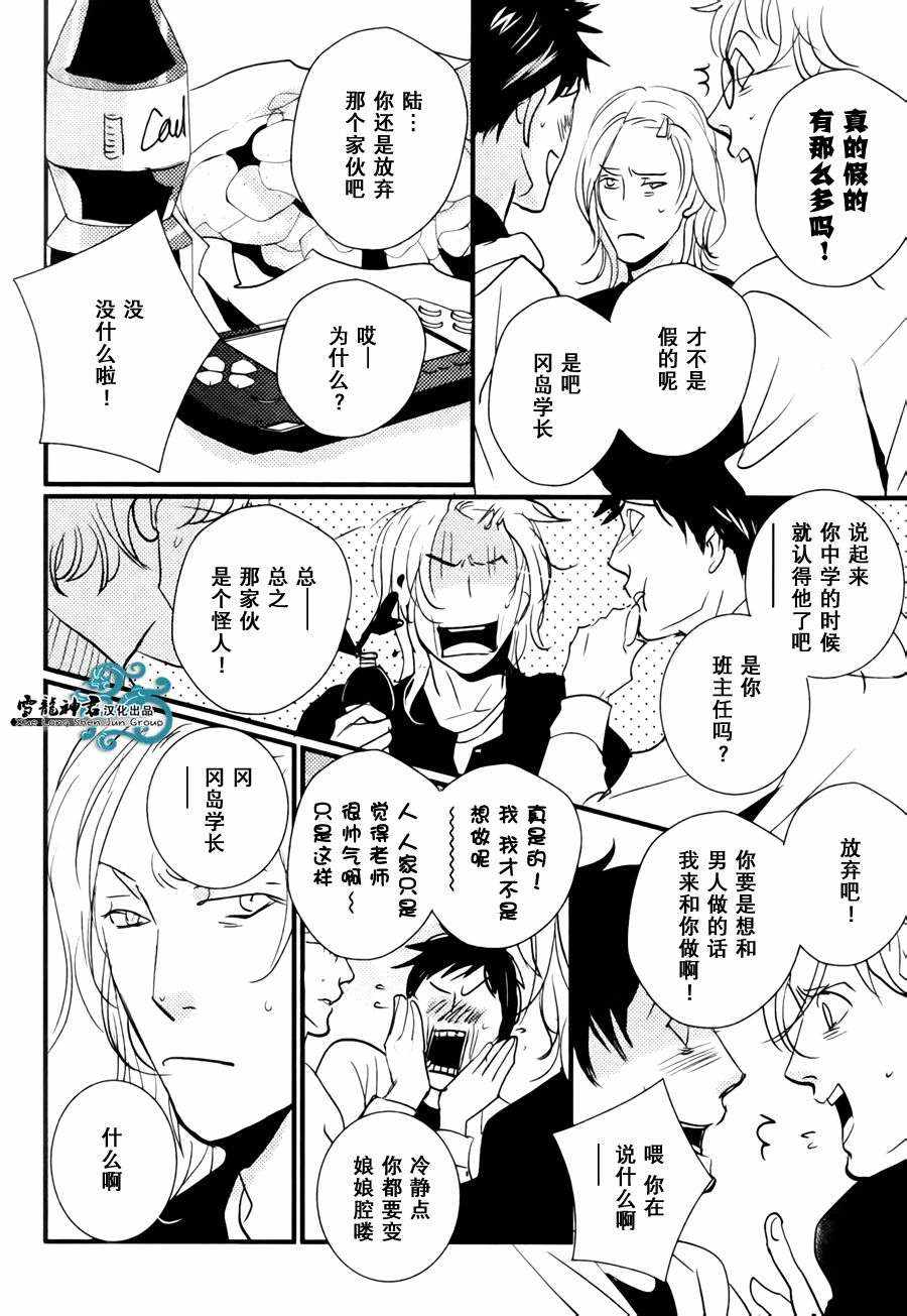 《青色欲望学园》漫画 02话